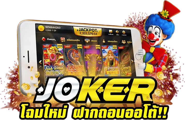 เว็บสล็อตใหม่ ล่าสุด joker สมัครง่าย ออโต้ ไม่มีขั้นต่ำ 2022