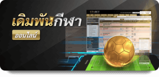 แทงบอล
