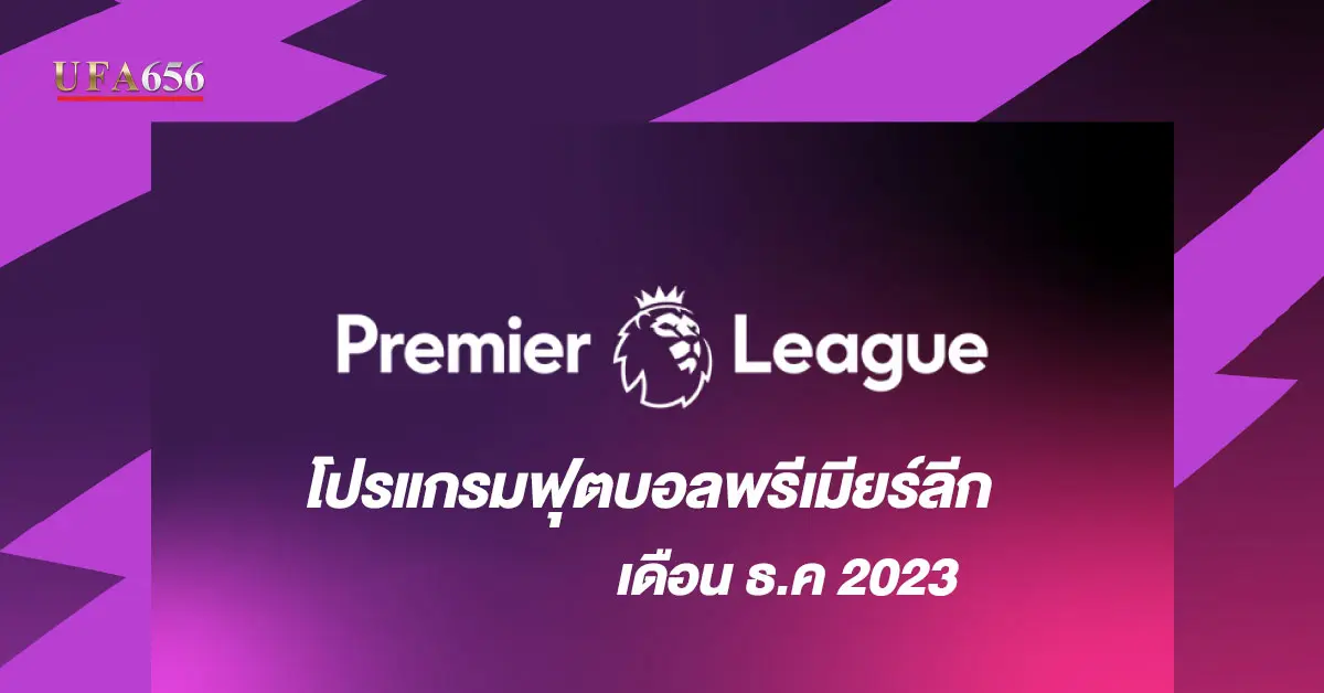 premier league